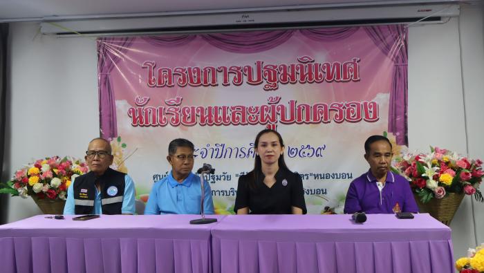 วันศุกร์ที่ 1 พฤษภาคม 2569 เวลา 09.00 น. ศูนย์พัฒนาเด็กปฐมวัย "ทีปังกรการุณยมิตร" หนองบอน จัดปฐมนิเทศนักเรียนและผู้ปกครอง ประจำปีการศึกษา 2569