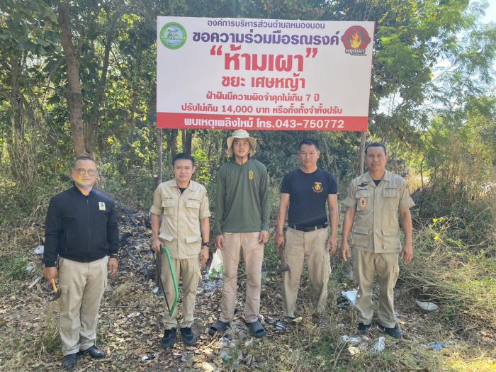 องค์การบริหารส่วนตำบลหนองบอน ออกติดป้...