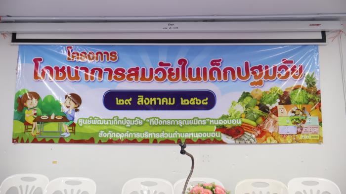 ศูนย์พัฒนาเด็กปฐมวัย "ทีปักรการุ...