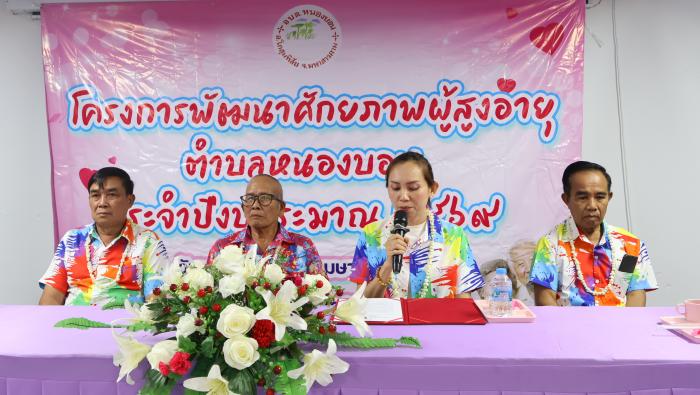 09-04-69 นางบุศรัตน์ นิลาลาด นายกองค์...